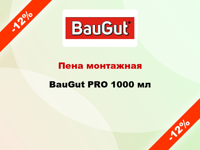 Пена монтажная BauGut PRO 1000 мл