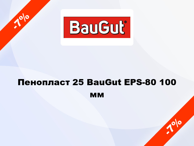 Пенопласт 25 BauGut EPS-80 100 мм