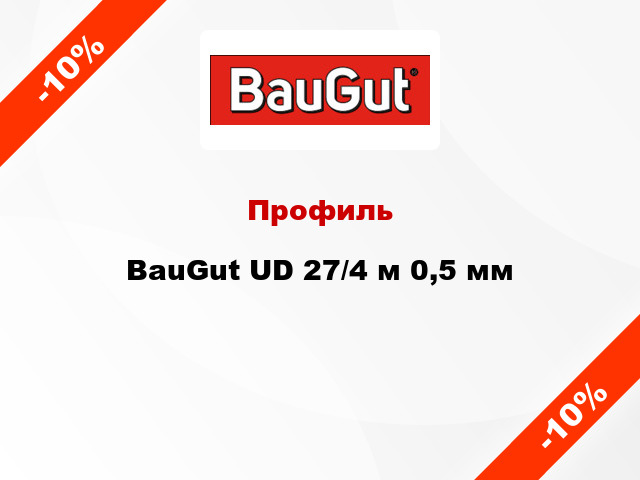 Профиль BauGut UD 27/4 м 0,5 мм
