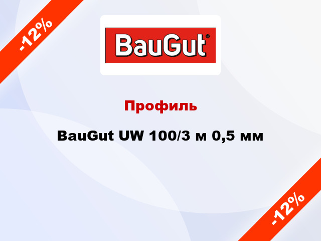 Профиль BauGut UW 100/3 м 0,5 мм