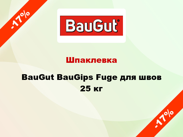 Шпаклевка BauGut BauGips Fuge для швов 25 кг