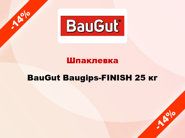 Шпаклевка BauGut Baugips-FINISH 25 кг