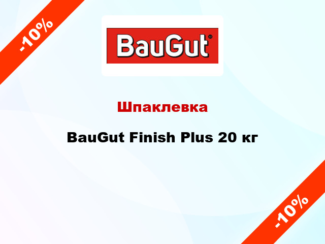 Шпаклевка BauGut Finish Plus 20 кг