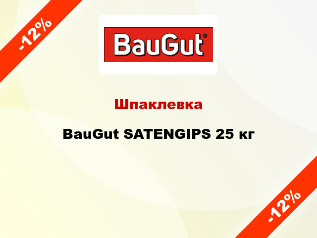 Шпаклевка BauGut SATENGIPS 25 кг