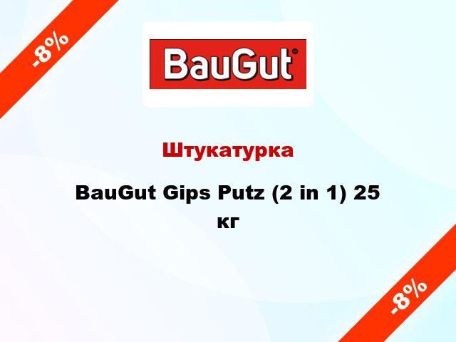 Штукатурка BauGut Gips Putz (2 in 1) 25 кг