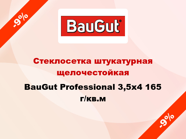Стеклосетка штукатурная щелочестойкая BauGut Professional 3,5x4 165 г/кв.м