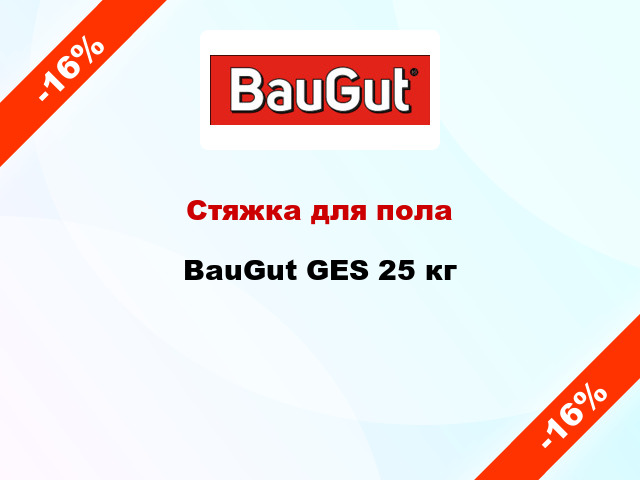 Стяжка для пола BauGut GES 25 кг