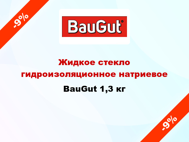 Жидкое стекло гидроизоляционное натриевое BauGut 1,3 кг