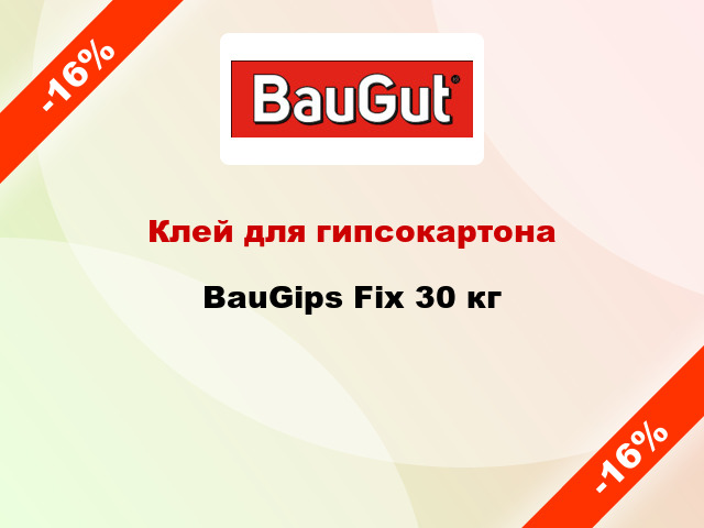 Клей для гипсокартона BauGips Fix 30 кг