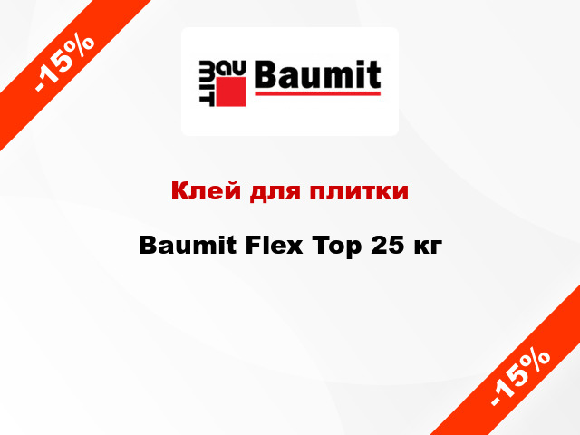 Клей для плитки Baumit Flex Top 25 кг