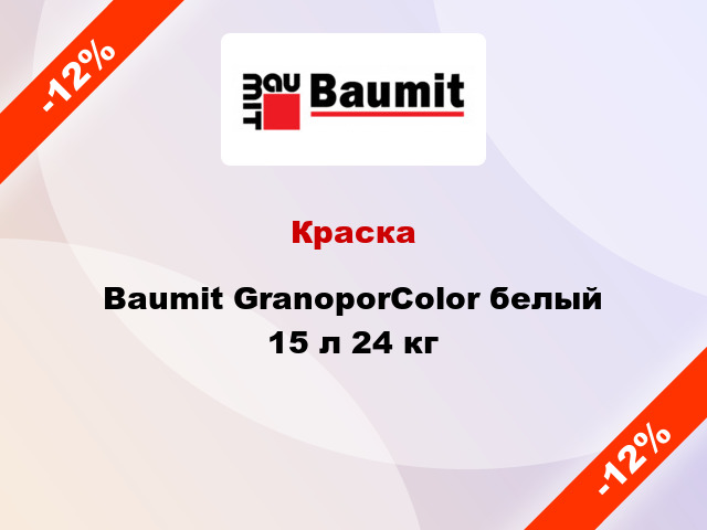 Краска Baumit GranoporColor белый 15 л 24 кг