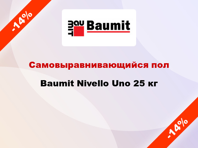 Самовыравнивающийся пол Baumit Nivello Uno 25 кг