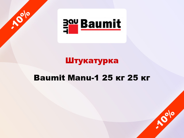 Штукатурка Baumit Manu-1 25 кг 25 кг