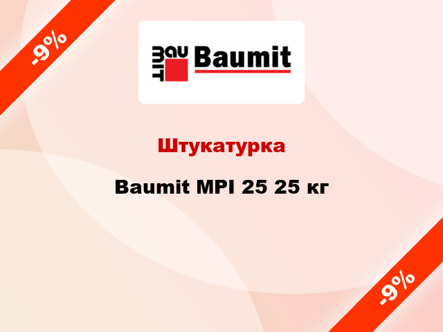 Штукатурка Baumit MPI 25 25 кг
