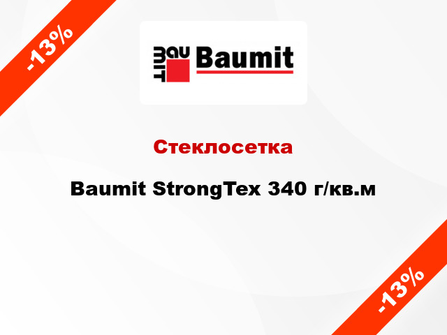 Стеклосетка Baumit StrongTex 340 г/кв.м