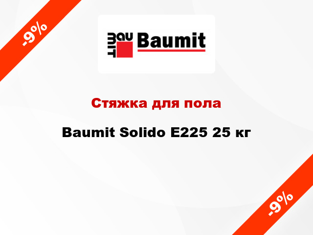 Стяжка для пола Baumit Solido E225 25 кг