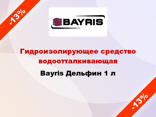 Гидроизолирующее средство водоотталкивающая Bayris Дельфин 1 л