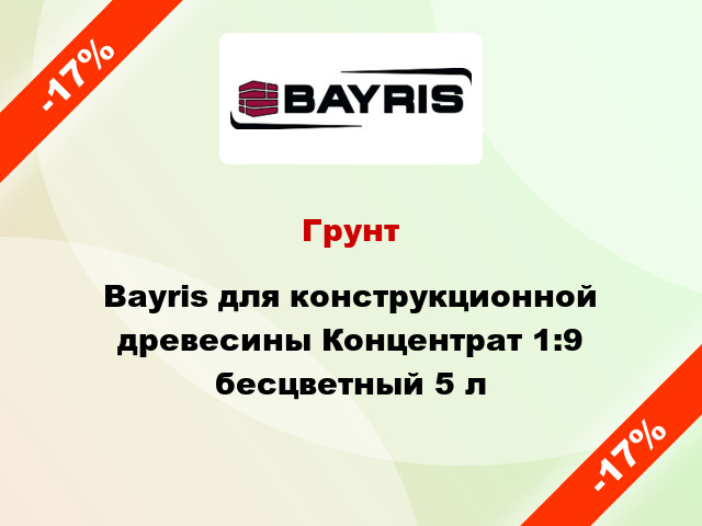 Грунт Bayris для конструкционной древесины Концентрат 1:9 бесцветный 5 л