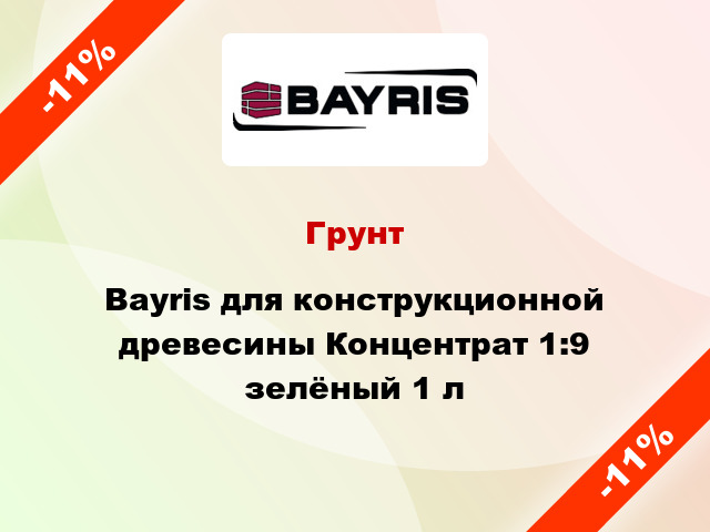 Грунт Bayris для конструкционной древесины Концентрат 1:9 зелёный 1 л