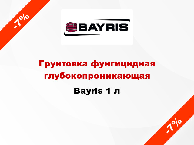 Грунтовка фунгицидная глубокопроникающая Bayris 1 л