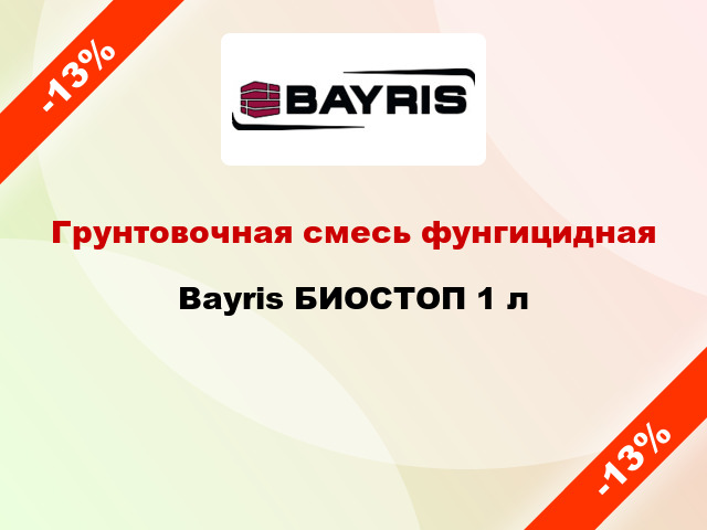 Грунтовочная смесь фунгицидная Bayris БИОСТОП 1 л