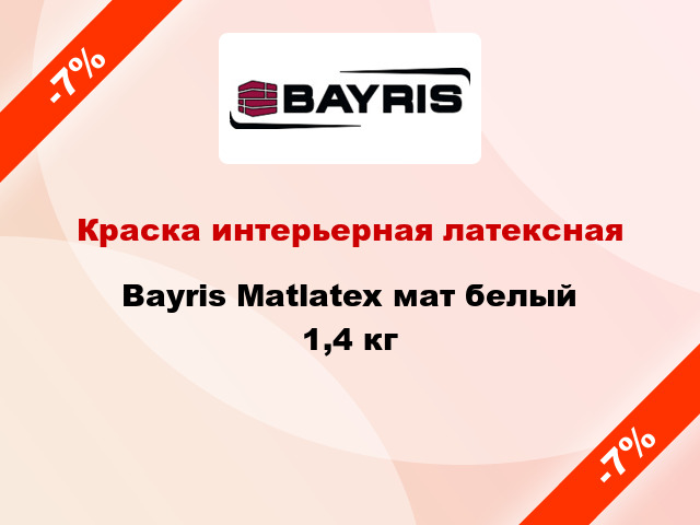 Краска интерьерная латексная Bayris Matlatex мат белый 1,4 кг