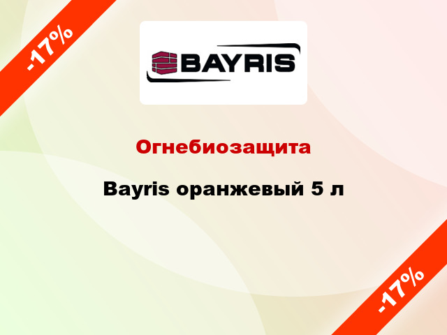 Огнебиозащита Bayris оранжевый 5 л