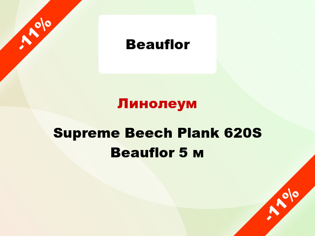 Линолеум Supreme Beech Plank 620S Beauflor 5 м
