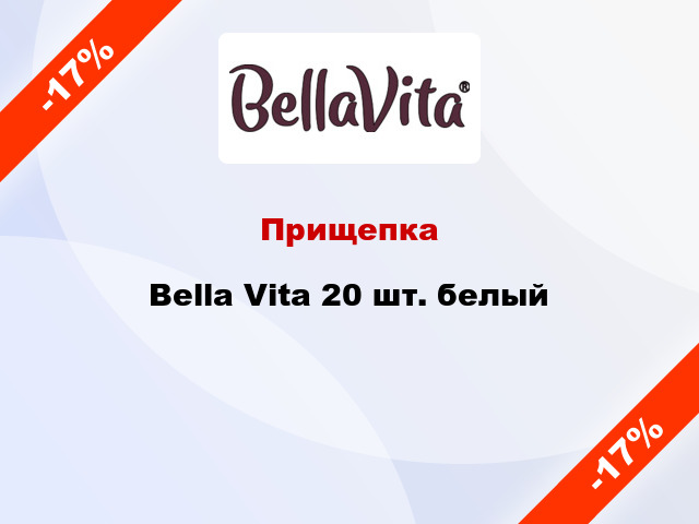 Прищепка Bella Vita 20 шт. белый