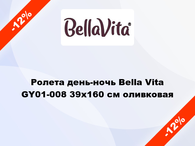 Ролета день-ночь Bella Vita GY01-008 39x160 см оливковая