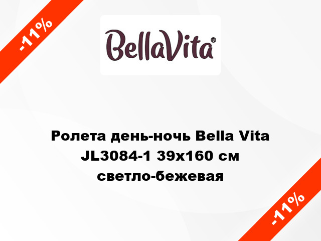 Ролета день-ночь Bella Vita JL3084-1 39x160 см светло-бежевая