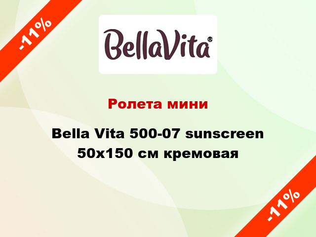 Ролета мини Bella Vita 500-07 sunscreen 50x150 см кремовая