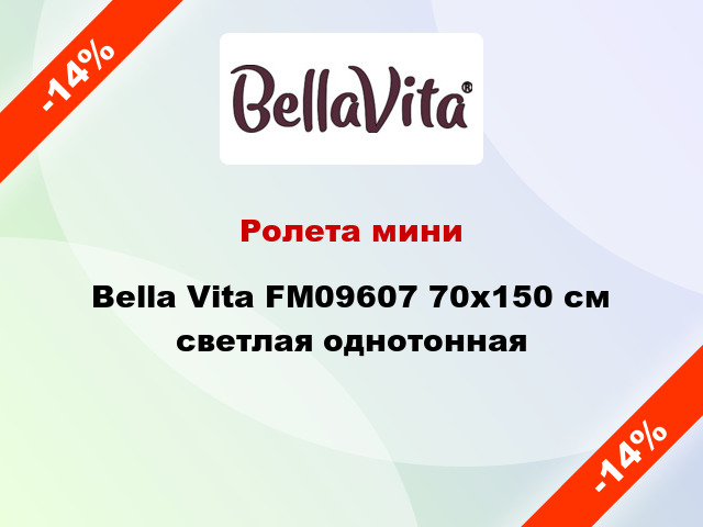 Ролета мини Bella Vita FM09607 70x150 см светлая однотонная