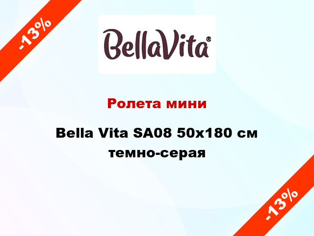 Ролета мини Bella Vita SA08 50x180 см темно-серая