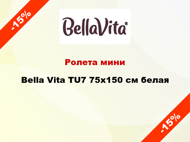 Ролета мини Bella Vita TU7 75x150 см белая