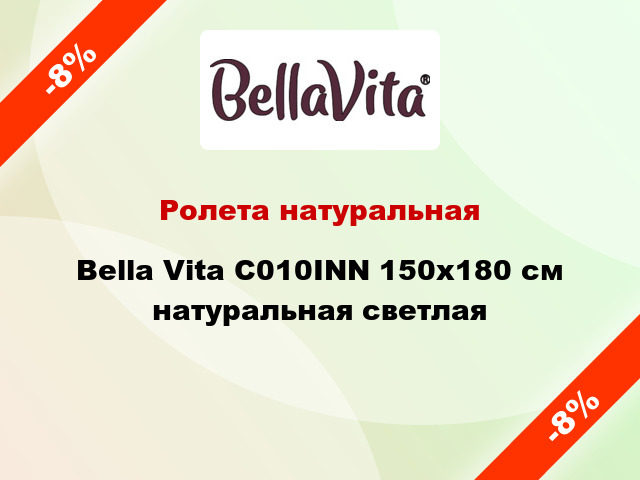 Ролета натуральная Bella Vita C010INN 150x180 см натуральная светлая
