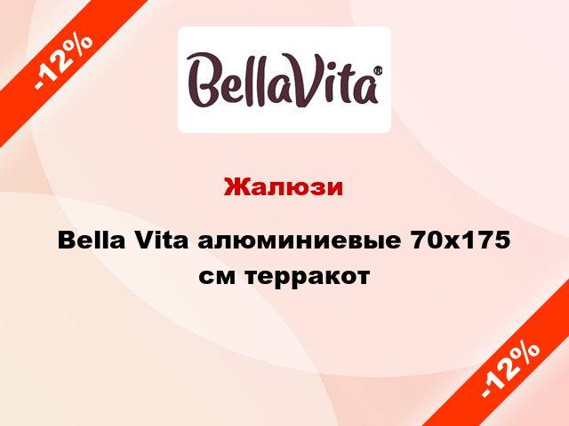 Жалюзи Bella Vita алюминиевые 70х175 см терракот