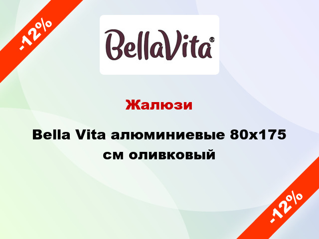 Жалюзи Bella Vita алюминиевые 80х175 см оливковый