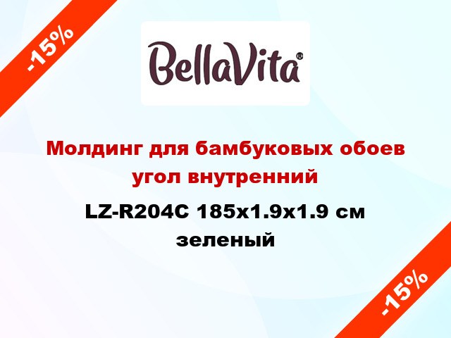 Молдинг для бамбуковых обоев угол внутренний LZ-R204C 185x1.9x1.9 см зеленый