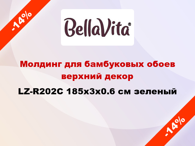 Молдинг для бамбуковых обоев верхний декор LZ-R202C 185x3x0.6 см зеленый