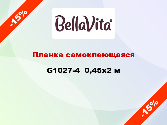 Пленка самоклеющаяся G1027-4  0,45x2 м