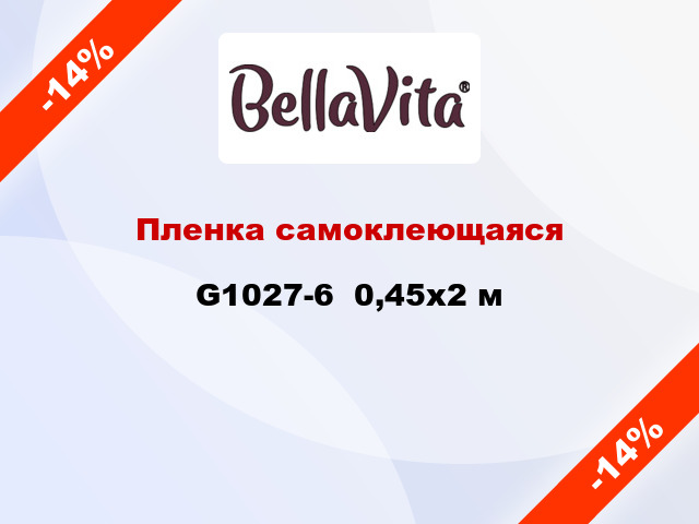 Пленка самоклеющаяся G1027-6  0,45x2 м