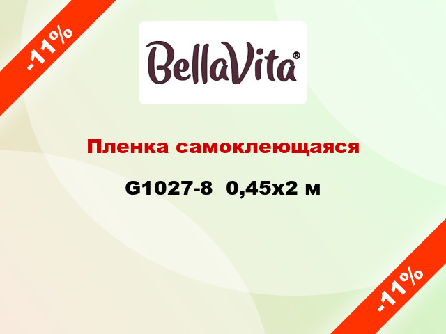 Пленка самоклеющаяся G1027-8  0,45x2 м