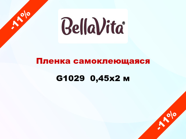 Пленка самоклеющаяся G1029  0,45x2 м