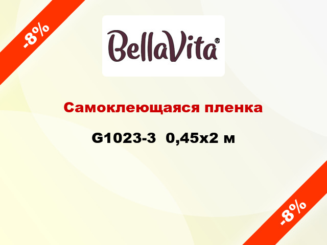 Самоклеющаяся пленка G1023-3  0,45x2 м