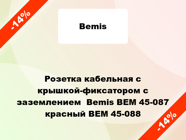 Розетка кабельная с крышкой-фиксатором с заземлением  Bemis BEM 45-087 красный BEM 45-088