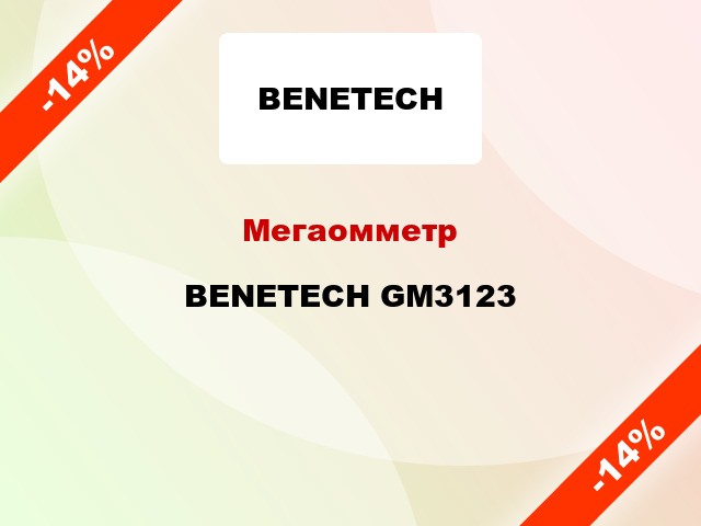 Мегаомметр BENETECH GM3123