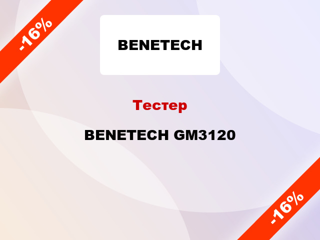 Тестер BENETECH GM3120