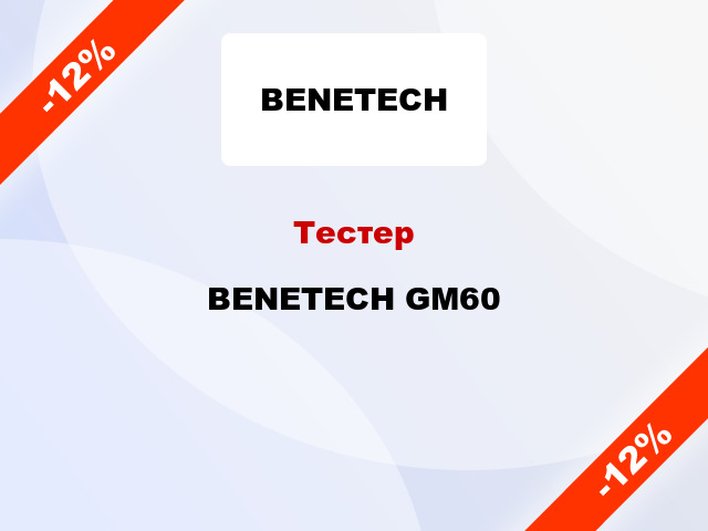 Тестер BENETECH GM60