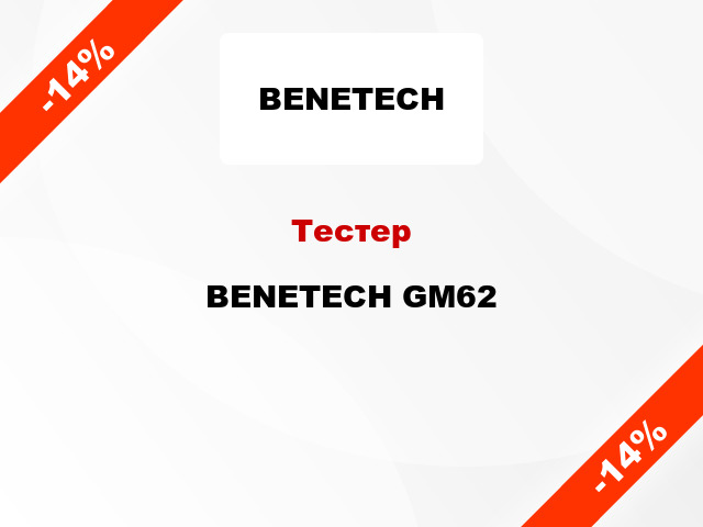 Тестер BENETECH GM62